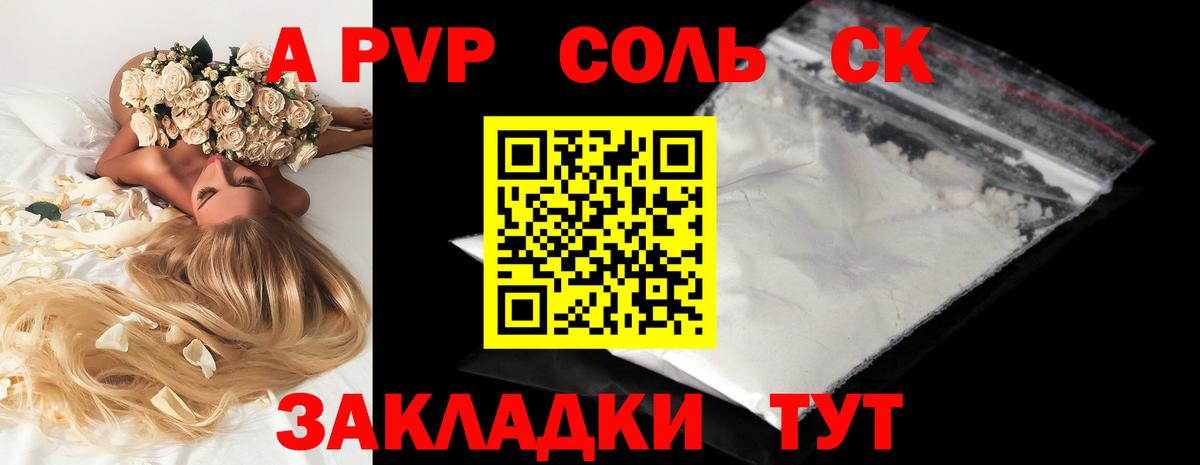 A-PVP СК  Alpha PVP кристаллы  Вход с VPN  Альфа ПВП  Мытищи 