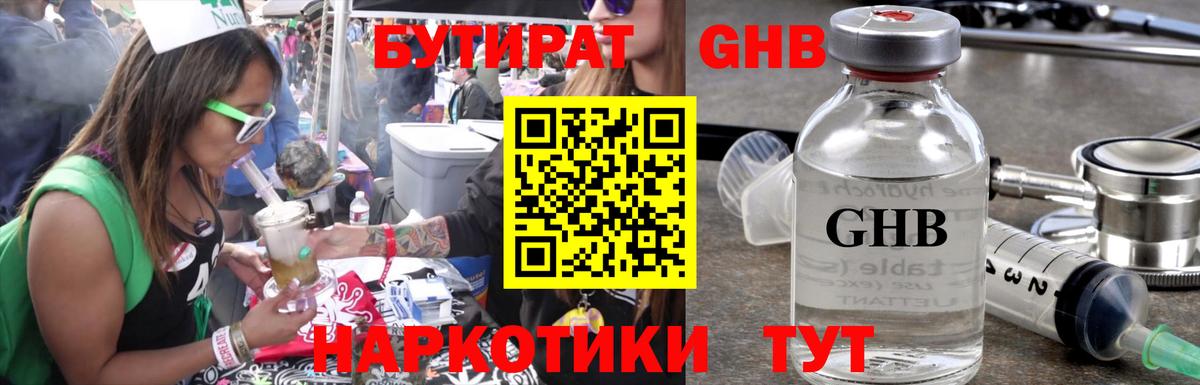 Мытищи  Бутират вода  Вход с VPN 