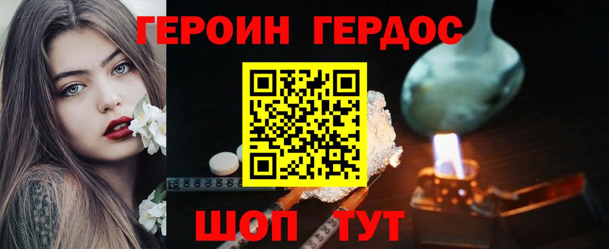 Героин белый Мытищи