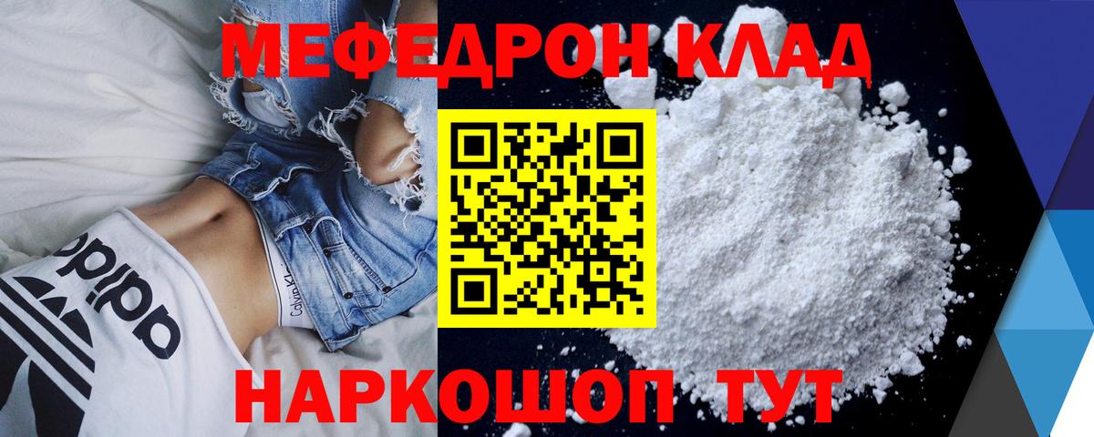 Меф мяу мяу Мытищи