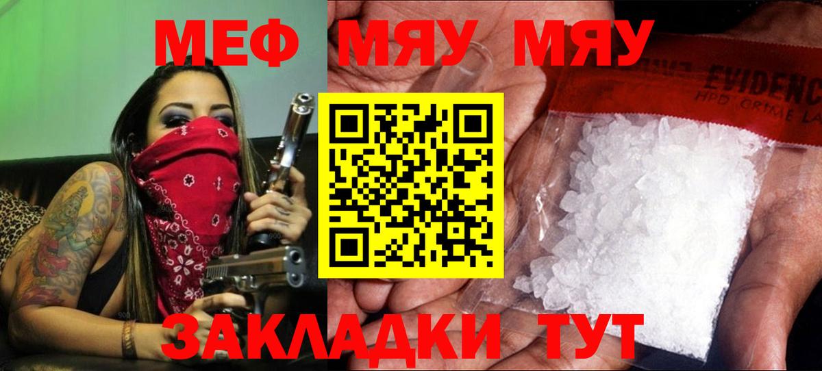 МЯУ-МЯУ VHQ  МЕФ кристаллы  МЕФ  Мытищи  Вход с VPN 