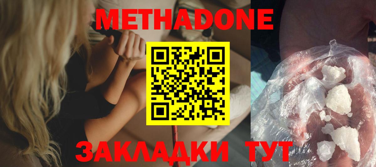 МЕТАДОН methadone Мытищи