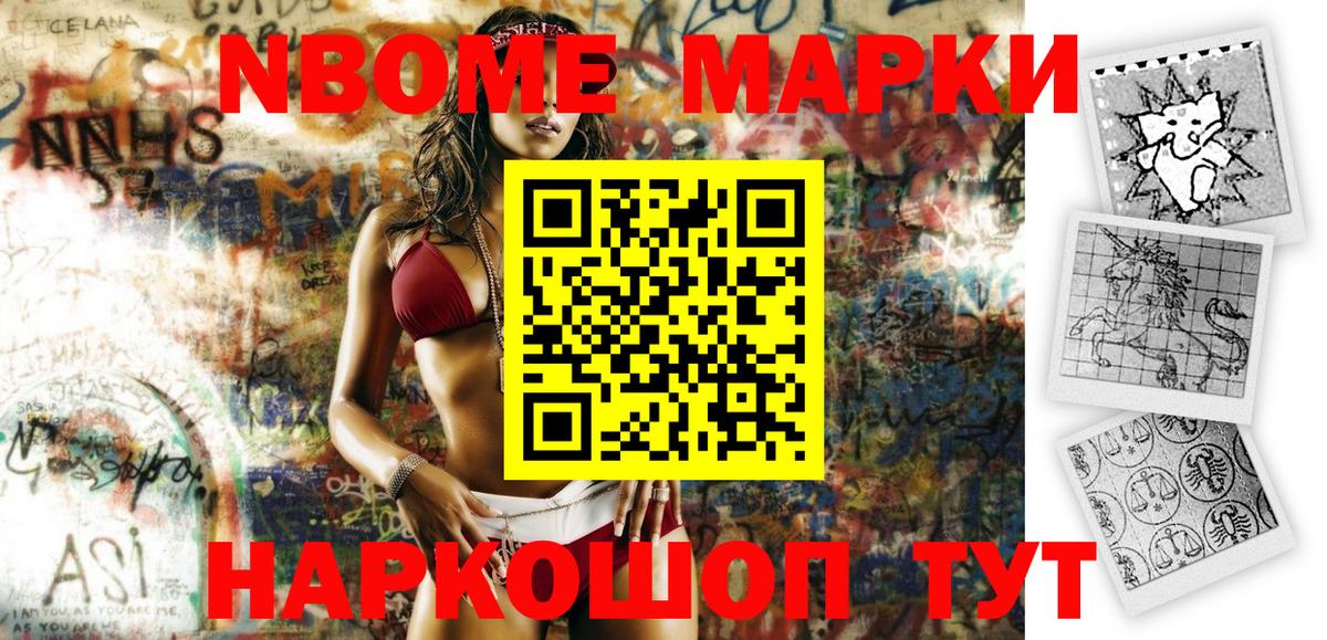 Марки N-bome 1,5мг Мытищи